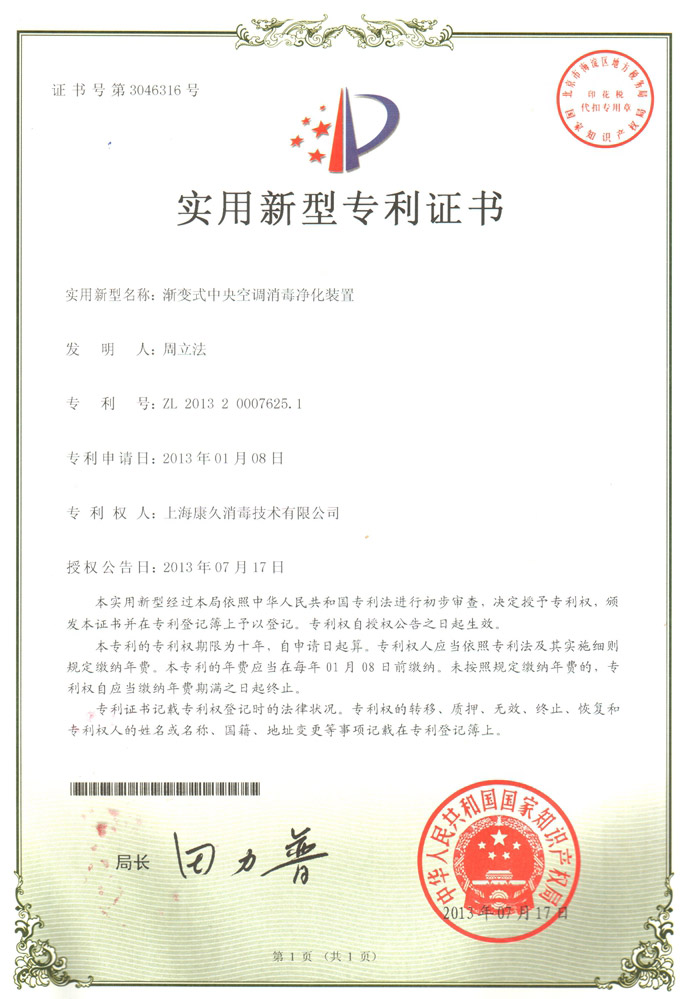 “潍坊康久专利证书4
